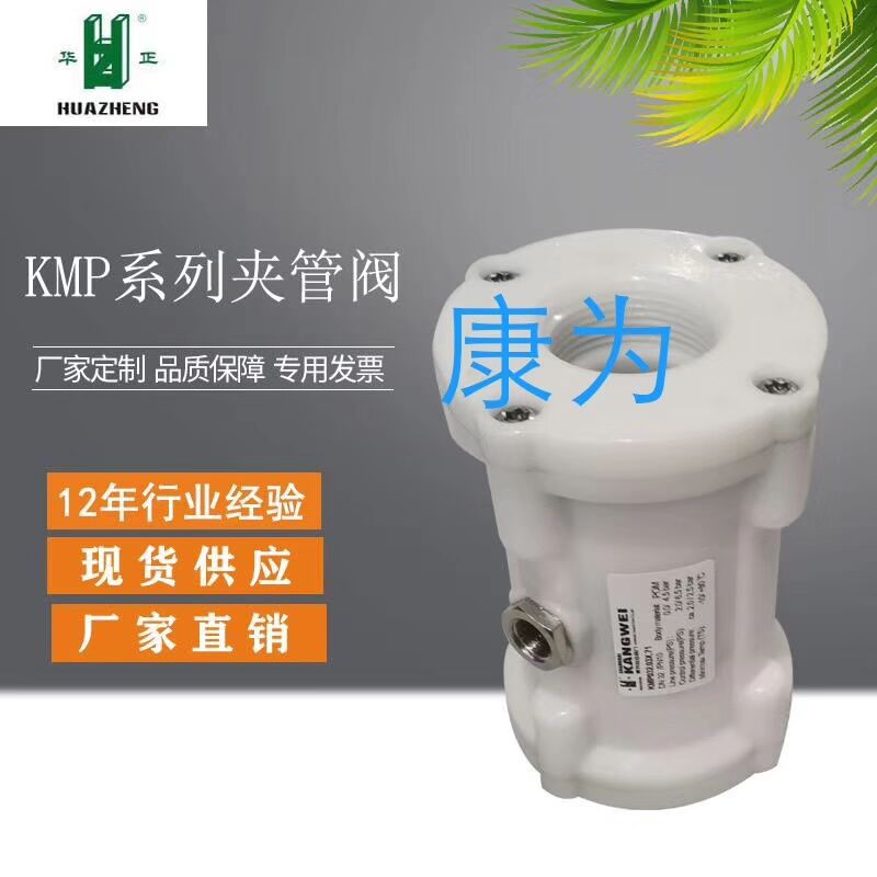 KMP系列夹管阀（不锈钢法兰）